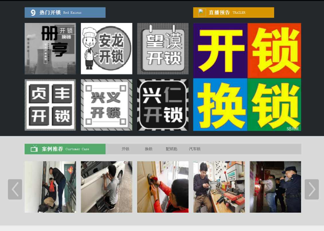 麦盖提黔西南开锁网门户网站